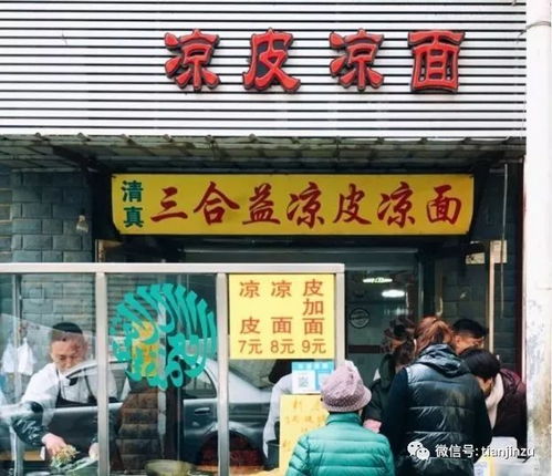 炎炎夏日,一份天津 涼涼 送你 配上麻醬蒜泥和辣椒更過癮