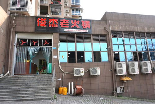 游山城 品渝味 磁器口附近嘉陵廠老廠區 俊杰老火鍋